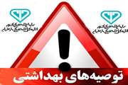 هشدار بهداشتی دامپزشکی مازندران درخصوص آنفلوانزای فوق حاد پرندگان ویژه شهروندان 