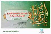 پیام تبریک مدیرکل دامپزشکی مازندران به مناسبت ولادت امام محمد باقر(ع) و حلول ماه رجب