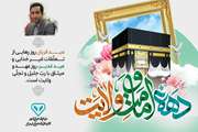 پیام تبریک مدیرکل دامپزشکی استان مازندران به مناسبت دهه امامت و عید سعید قربان