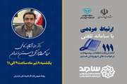 حضور مدیرکل دامپزشکی استان مازندران در سامانه سامد