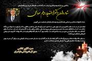 پیام تسلیت درگذشت همکار عزیزمان دکتر اسفندیار دیلم صالحی