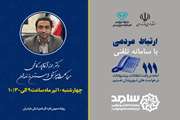 پاسخگویی مدیرکل دامپزشکی استان مازندران در سامانه سامد 
