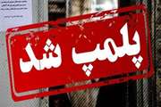 پلمب و ۳ ماه تعطیلی قصابی متخلف در بابل؛ سلامت مردم خط قرمز دامپزشکی است