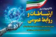 تداوم درخشش روابط عمومی دامپزشکی مازندران در سطح کشور