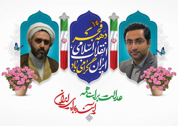  پیام تبریک مشترک مدیرکل و مسئول دفتر نمایندگی حوزه نمایندگی ولی فقیه اداره کل دامپزشکی استان مازندران