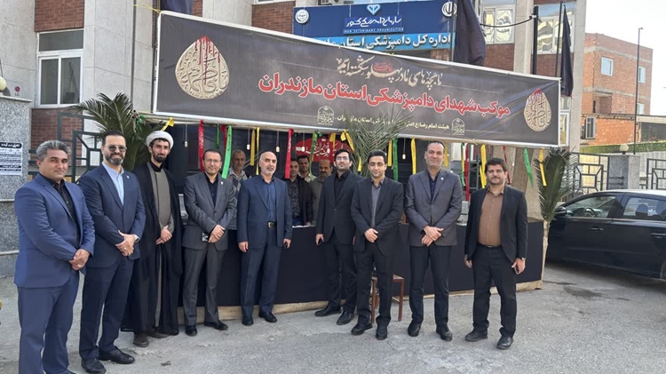 موکب شهدای دامپزشکی مازندران به مناسبت شهادت حضرت فاطمه زهرا (س)