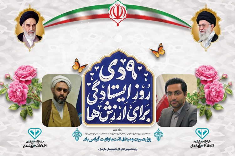  بصیرت و وحدت؛ سرچشمه‌ی اقتدار ملی در آینه‌ی نهم دی